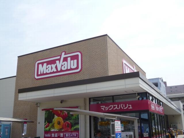 スーパー　マックスバリュ（スーパー）まで100m