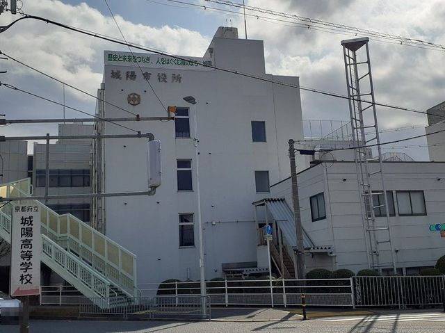 役所　城陽市役所（役所）まで550m