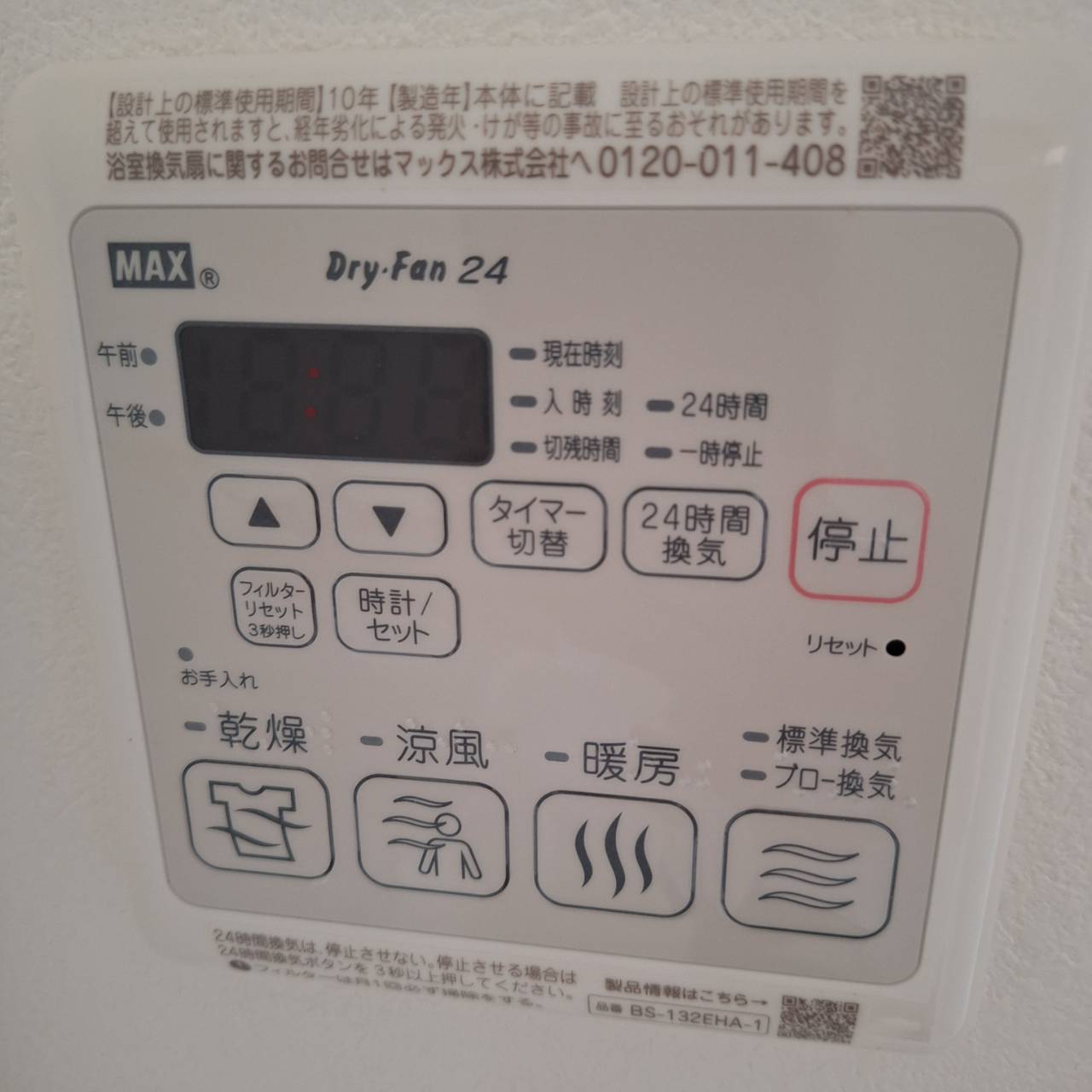 その他設備　浴室乾燥機