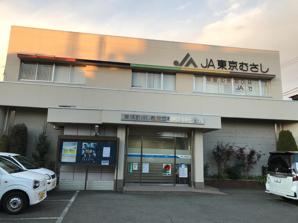 銀行　JA東京むさし西三鷹支店（銀行）まで1347m