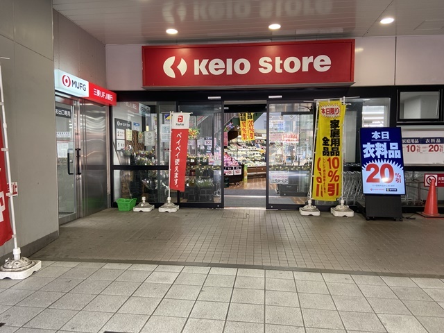 スーパー　京王ストア稲田堤店（スーパー）まで475m