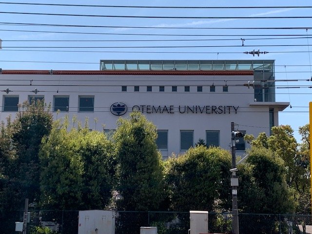 大学・短大　大手前短期大学（大学・短大）まで2141m