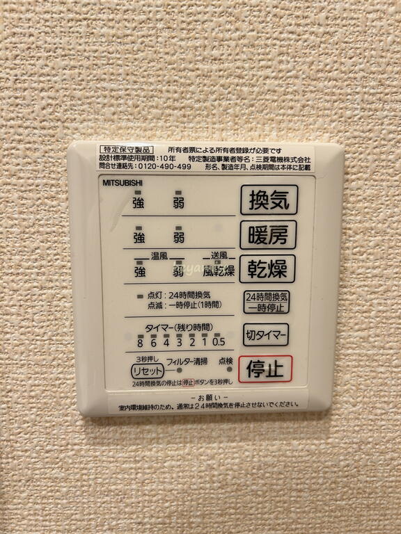 その他設備