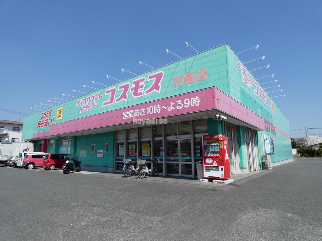 ドラックストア　ディスカウントドラッグコスモス花園店（ドラッグストア）まで1391m
