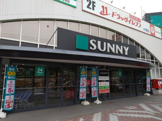 その他　サニー小笹店 150m