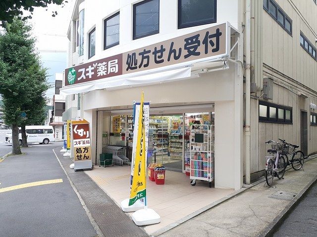 ドラックストア　スギ薬局　修学院店（ドラッグストア）まで550m