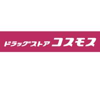 ドラックストア　ディスカウントドラッグコスモス花塚店（ドラッグストア）まで270m