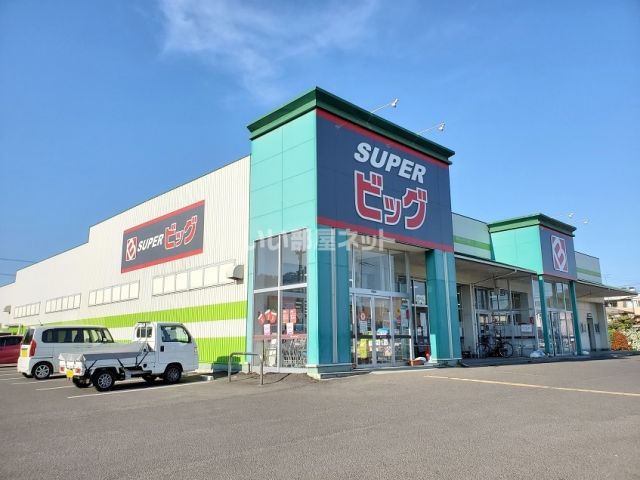 スーパー　スーパービッグ　丸森店（スーパー）まで2268m