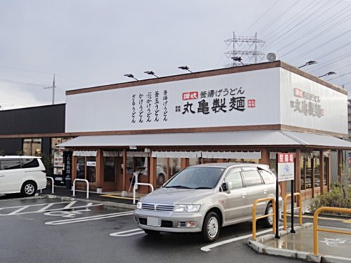 飲食店　丸亀製麺 中山寺店（飲食店）まで560m
