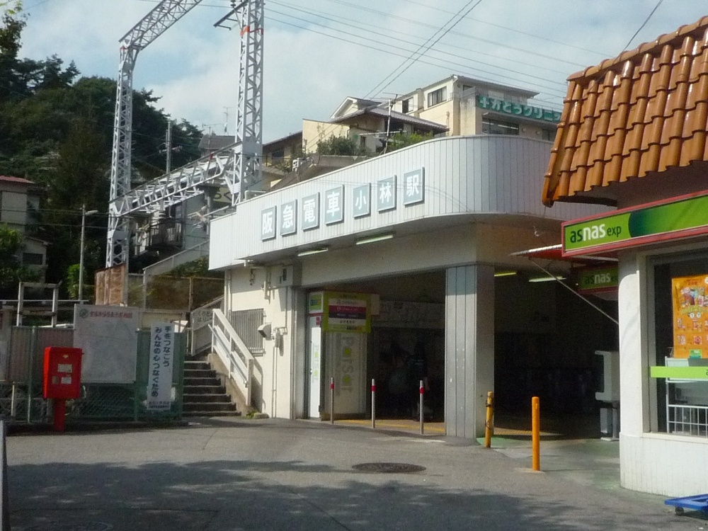 その他　阪急小林駅（その他）まで1238m