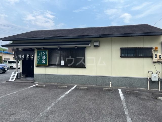 飲食店　鈴家（飲食店）まで321m