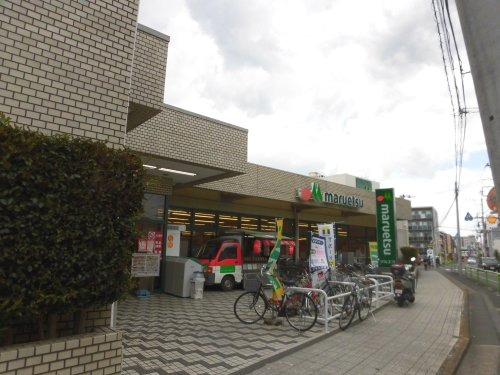 スーパー　マルエツ 田柄店（スーパー）まで92m