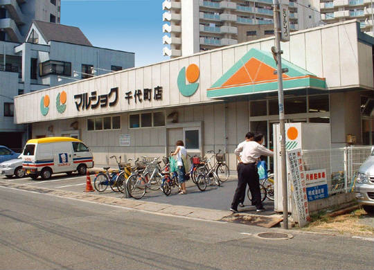 スーパー　マルショク千代町店（スーパー）まで660m
