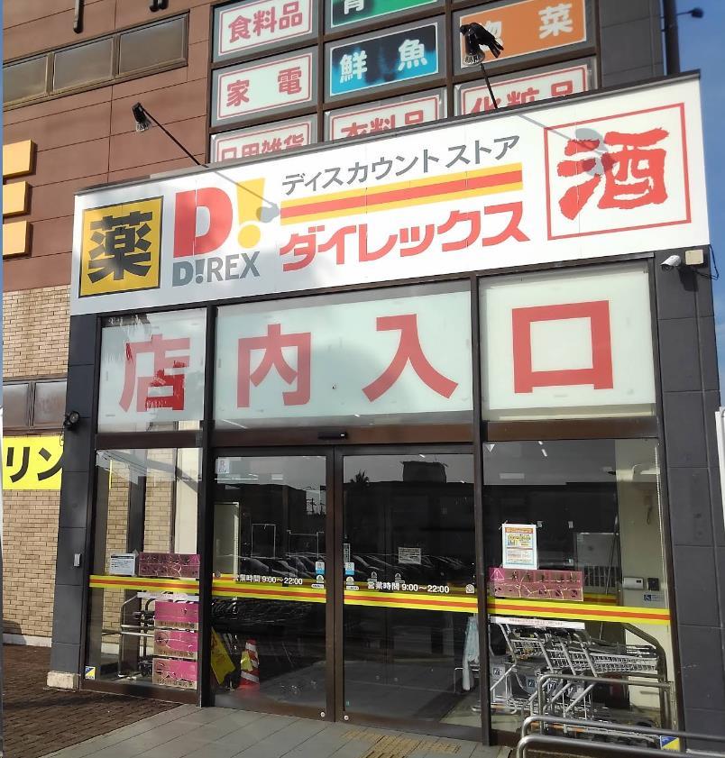 その他　DiREX門司店（その他）まで768m