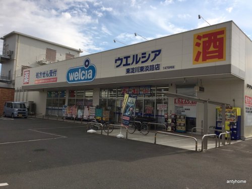 ドラックストア　ウエルシア東淀川東淡路店（ドラッグストア）まで365m