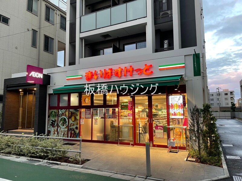 スーパー　まいばすけっと板橋本町商店街店（スーパー）まで346m