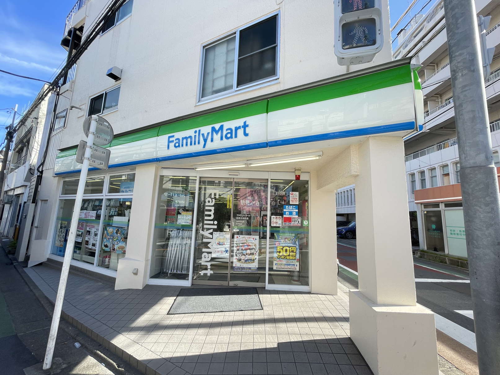 コンビニ　ファミリーマート目黒中央町店（コンビニ）まで82m
