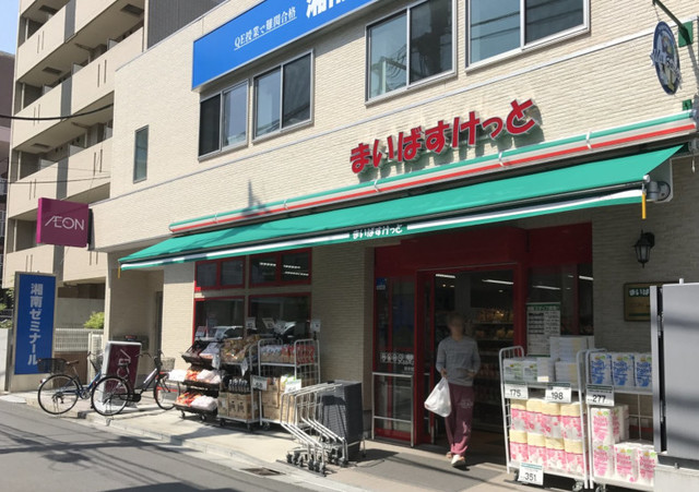 スーパー　まいばすけっと元住吉駅前店（スーパー）まで878m