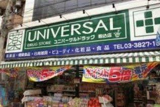ドラックストア　ユニバーサルドラッグ駒込店（ドラッグストア）まで370m