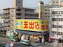 スーパー　スーパー玉出 東淀川店（スーパー）まで130m