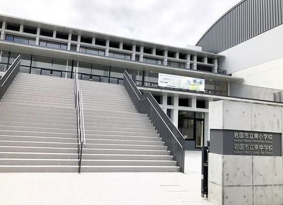 小学校　岩国市立東小学校（小学校）まで433m