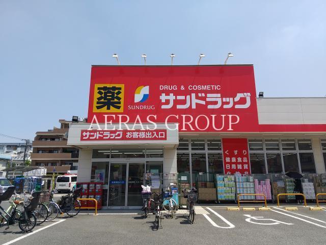 ドラックストア　サンドラッグ市川新田店（ドラッグストア）まで456m
