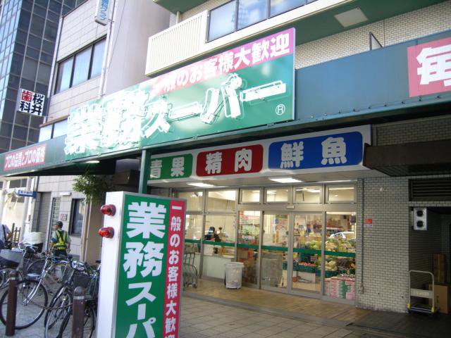 スーパー　業務スーパー 松屋町筋本町橋店（スーパー）まで518m