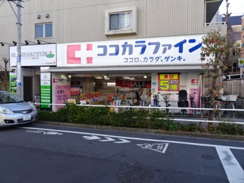 ドラックストア　ココカラファイン志村三丁目店（ドラッグストア）まで423m
