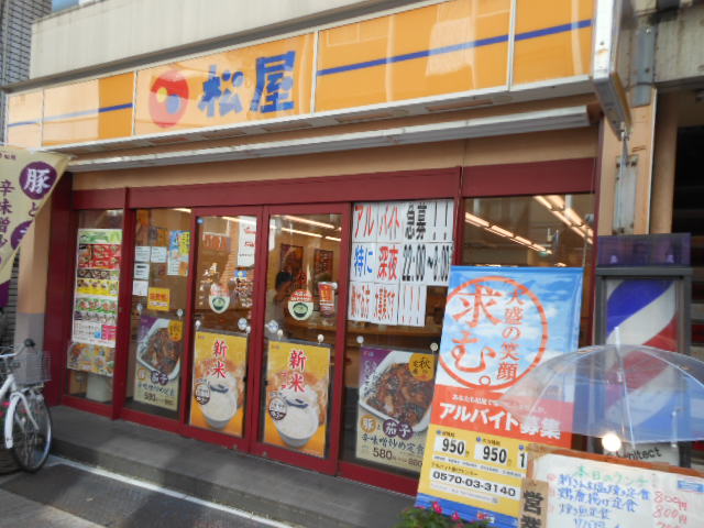 飲食店　松屋（飲食店）まで359m