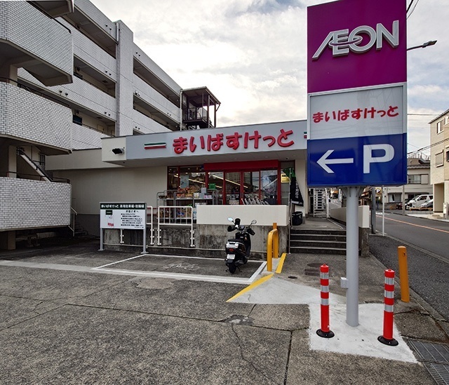 スーパー　まいばすけっと横浜大久保２丁目店（スーパー）まで556m