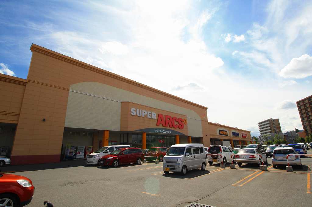スーパー　スーパーアークス菊水店（スーパー）まで879m