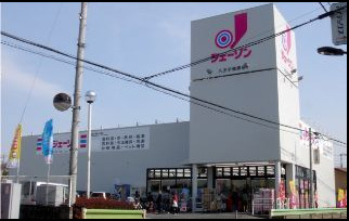 その他　ジェーソン 八王子楢原店（その他）まで1349m