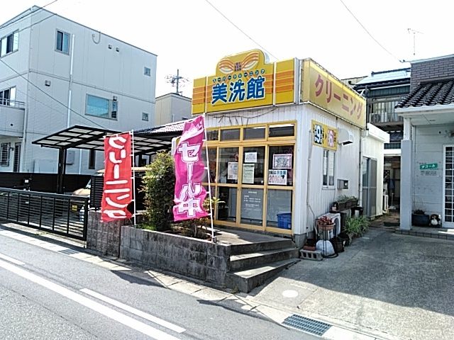 その他　クリーニング美洗館中島東店（その他）まで614m