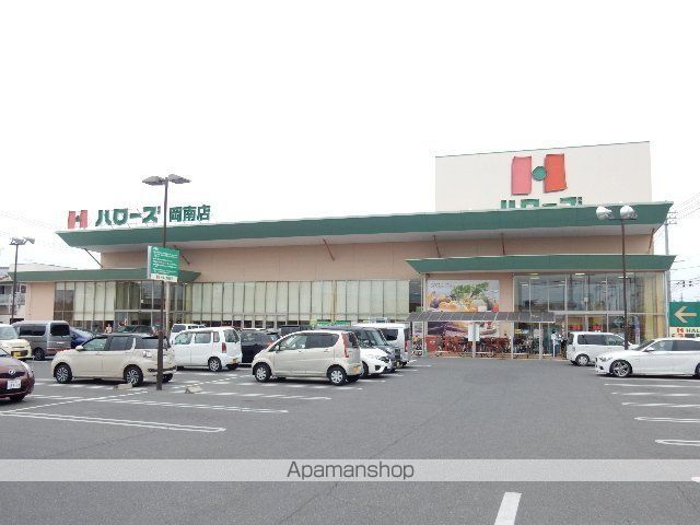 スーパー　ハローズ／岡南店（スーパー）まで270m