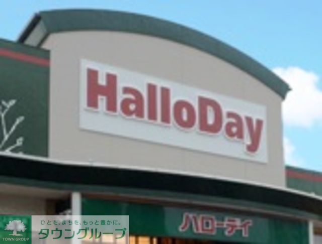 スーパー　ハローデイ新宮店（スーパー）まで2350m