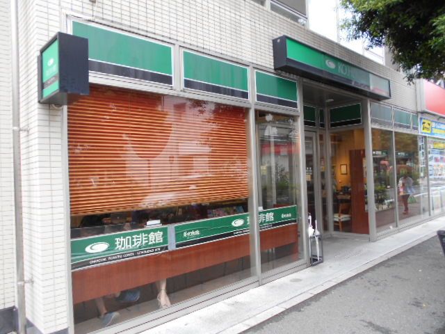 飲食店　珈琲館大橋店（飲食店）まで639m