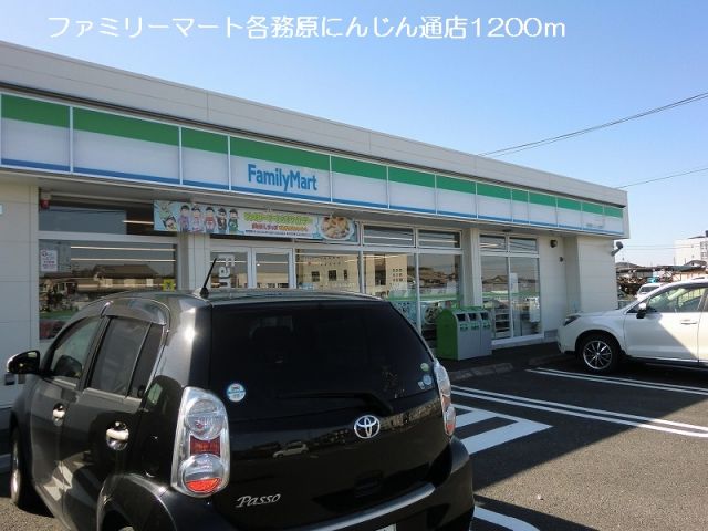 コンビニ　ファミリーマート（コンビニ）まで1200m