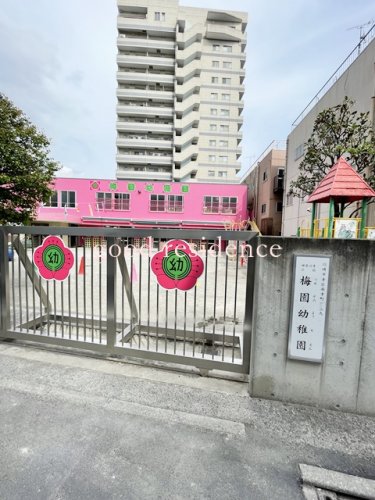 幼稚園・保育園　梅園幼稚園（幼稚園・保育園）まで581m