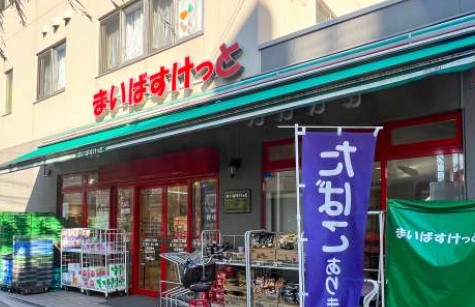スーパー　まいばすけっと上高田2丁目店（スーパー）まで232m