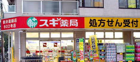 ドラックストア　スギ薬局新井薬師店（ドラッグストア）まで420m