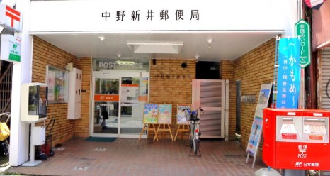 郵便局　中野新井郵便局（郵便局）まで437m