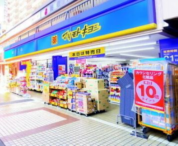 ドラックストア　マツモトキヨシ西大井駅前店（ドラッグストア）まで459m