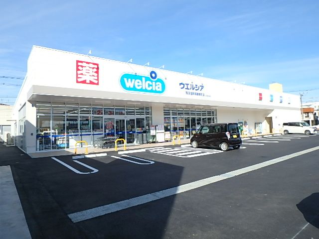 ドラックストア　ウエルシア那須塩原黒磯幸町店（ドラッグストア）まで234m