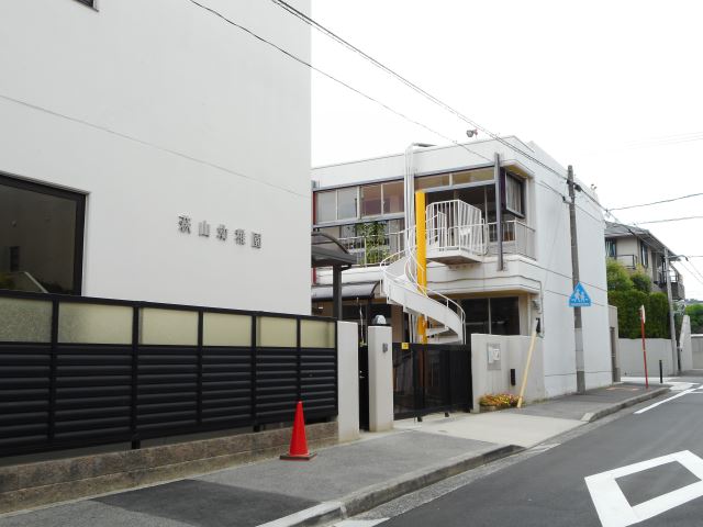 幼稚園・保育園　萩山幼稚園（幼稚園・保育園）まで240m