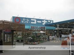 ホームセンター　ホームセンターコーナン倉敷北浜店（ホームセンター）まで717m