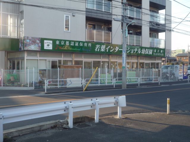 幼稚園・保育園　若葉幼保園（幼稚園・保育園）まで850m
