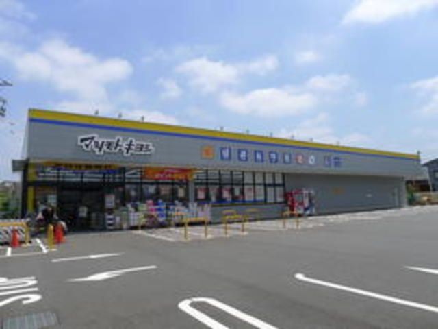 ドラックストア　マツモトキヨシ三鷹新川店（ドラッグストア）まで955m