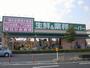 スーパー　業務スーパー喜連東店（スーパー）まで466m