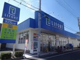 ドラックストア　ドラッグストアライフォート平野流町店（ドラッグストア）まで283m