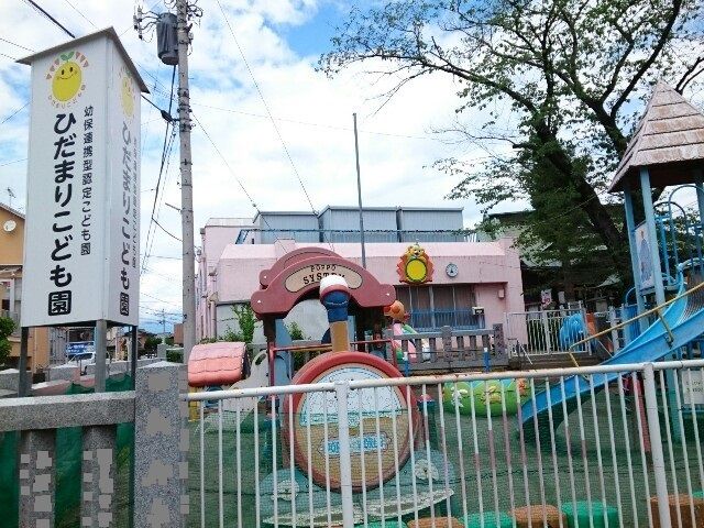 幼稚園・保育園　ひだまりこども園（幼稚園・保育園）まで290m